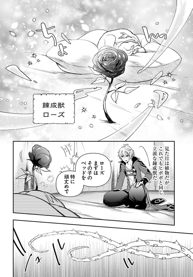 辺境の錬金術師　～今更予算ゼロの職場に戻るとかもう無理～ 第6.1話 - Page 14