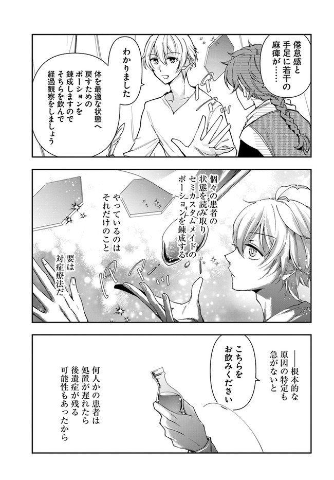 辺境の錬金術師　～今更予算ゼロの職場に戻るとかもう無理～ 第6.2話 - Page 4