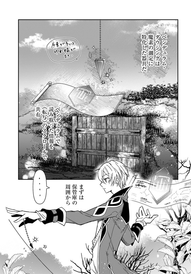 辺境の錬金術師　～今更予算ゼロの職場に戻るとかもう無理～ 第7.1話 - Page 2