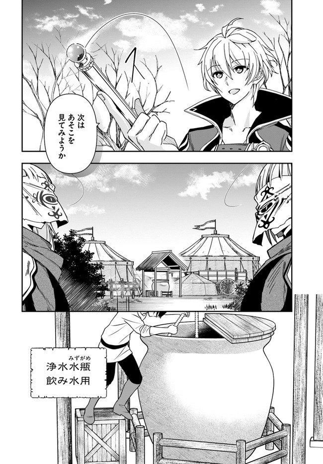 辺境の錬金術師　～今更予算ゼロの職場に戻るとかもう無理～ 第7.1話 - Page 11