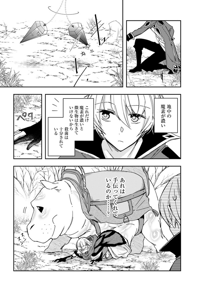 辺境の錬金術師　～今更予算ゼロの職場に戻るとかもう無理～ 第7.1話 - Page 3