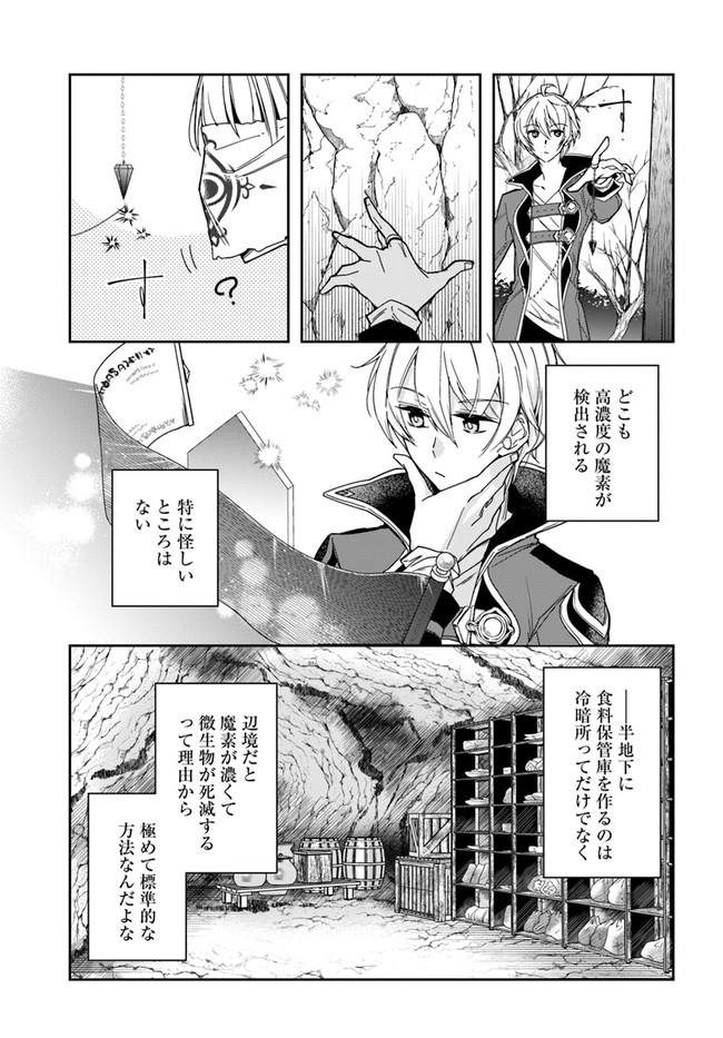 辺境の錬金術師　～今更予算ゼロの職場に戻るとかもう無理～ 第7.1話 - Page 4