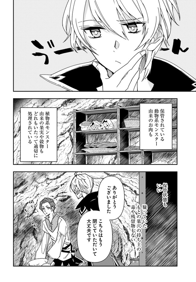 辺境の錬金術師　～今更予算ゼロの職場に戻るとかもう無理～ 第7.1話 - Page 9