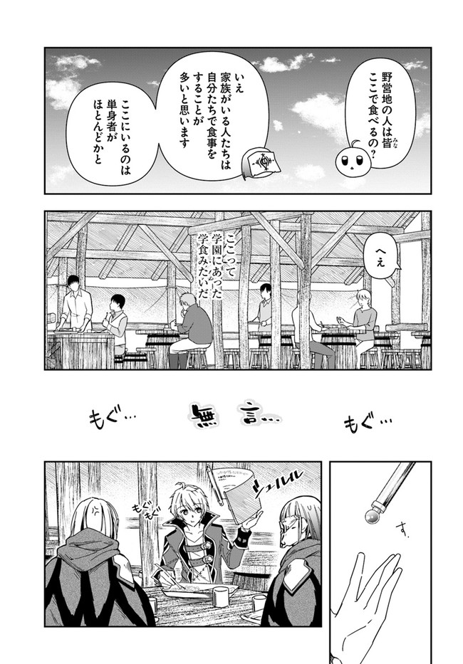 辺境の錬金術師　～今更予算ゼロの職場に戻るとかもう無理～ 第7.2話 - Page 3