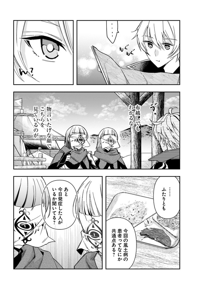 辺境の錬金術師　～今更予算ゼロの職場に戻るとかもう無理～ 第7.2話 - Page 4