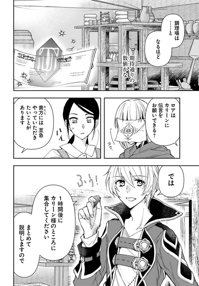 辺境の錬金術師　～今更予算ゼロの職場に戻るとかもう無理～ 第8.1話 - Page 2