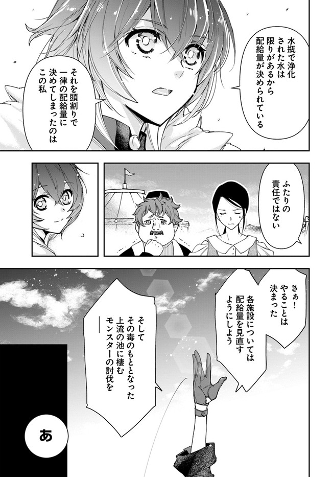 辺境の錬金術師　～今更予算ゼロの職場に戻るとかもう無理～ 第8.1話 - Page 7