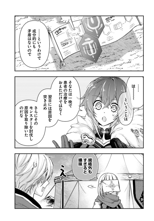 辺境の錬金術師　～今更予算ゼロの職場に戻るとかもう無理～ 第8.1話 - Page 9