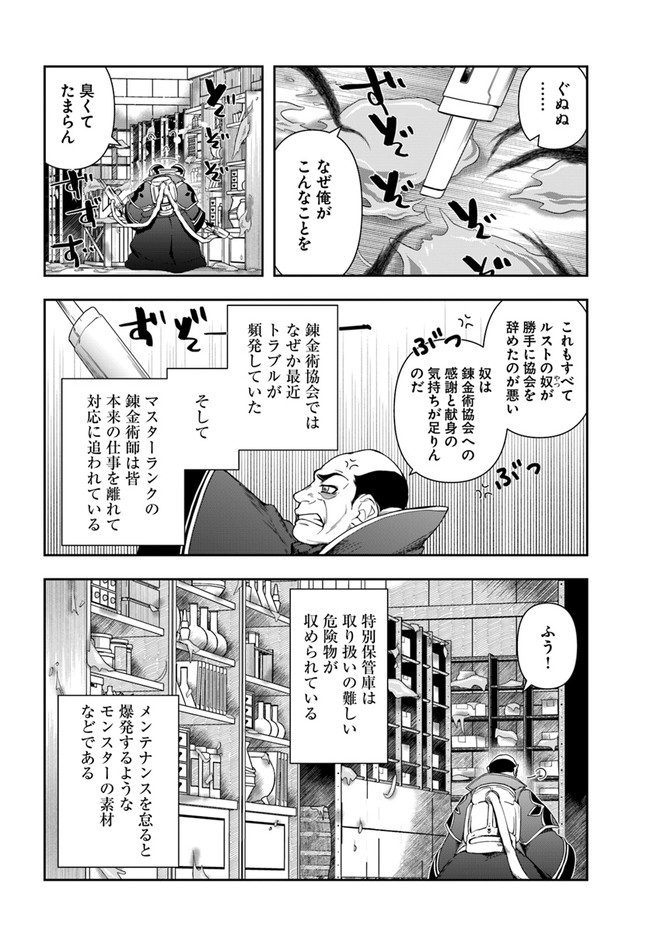 辺境の錬金術師　～今更予算ゼロの職場に戻るとかもう無理～ 第9.1話 - Page 2