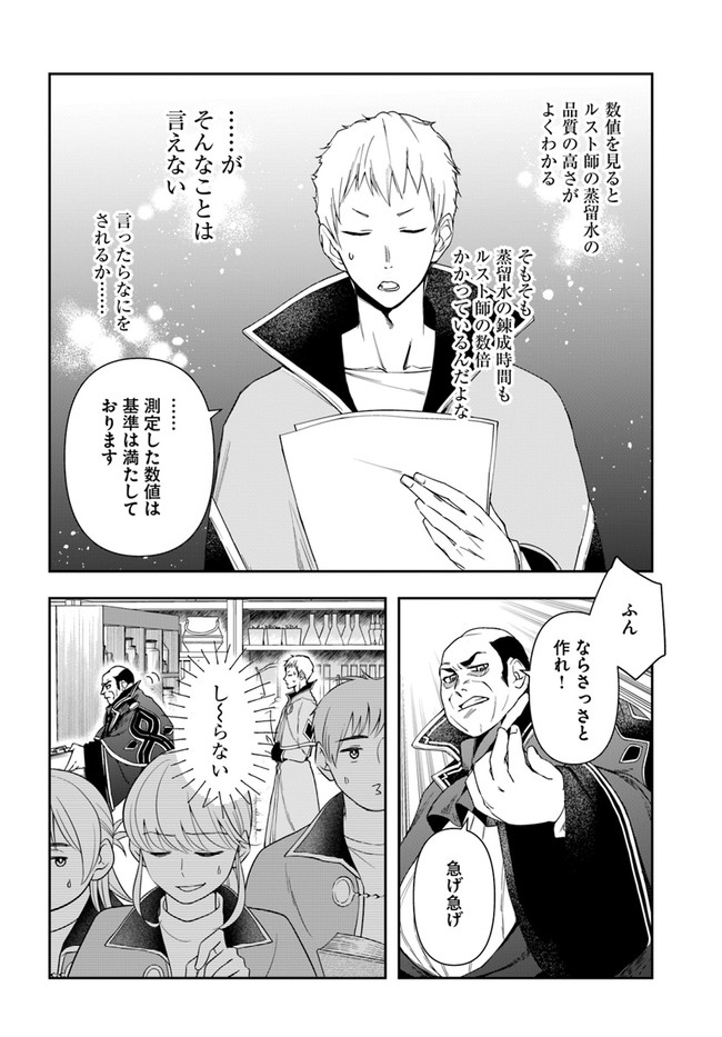 辺境の錬金術師　～今更予算ゼロの職場に戻るとかもう無理～ 第9.1話 - Page 18