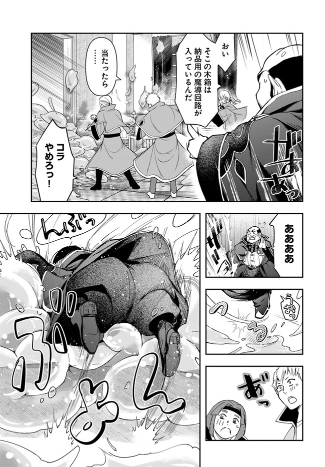 辺境の錬金術師　～今更予算ゼロの職場に戻るとかもう無理～ 第9.1話 - Page 21