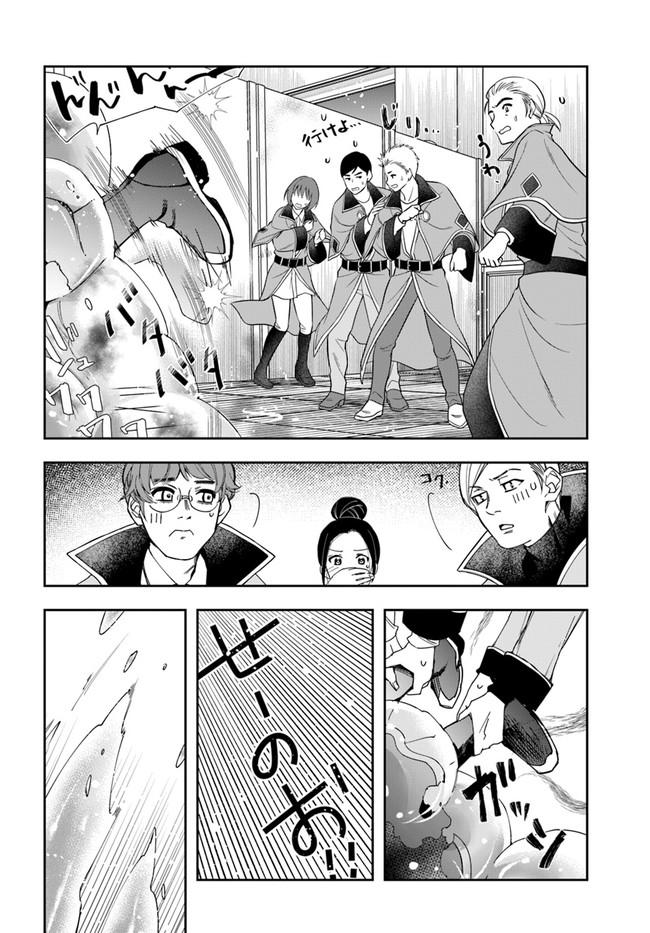 辺境の錬金術師　～今更予算ゼロの職場に戻るとかもう無理～ 第9.1話 - Page 22