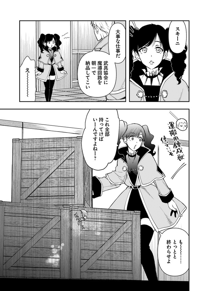 辺境の錬金術師　～今更予算ゼロの職場に戻るとかもう無理～ 第9.1話 - Page 25