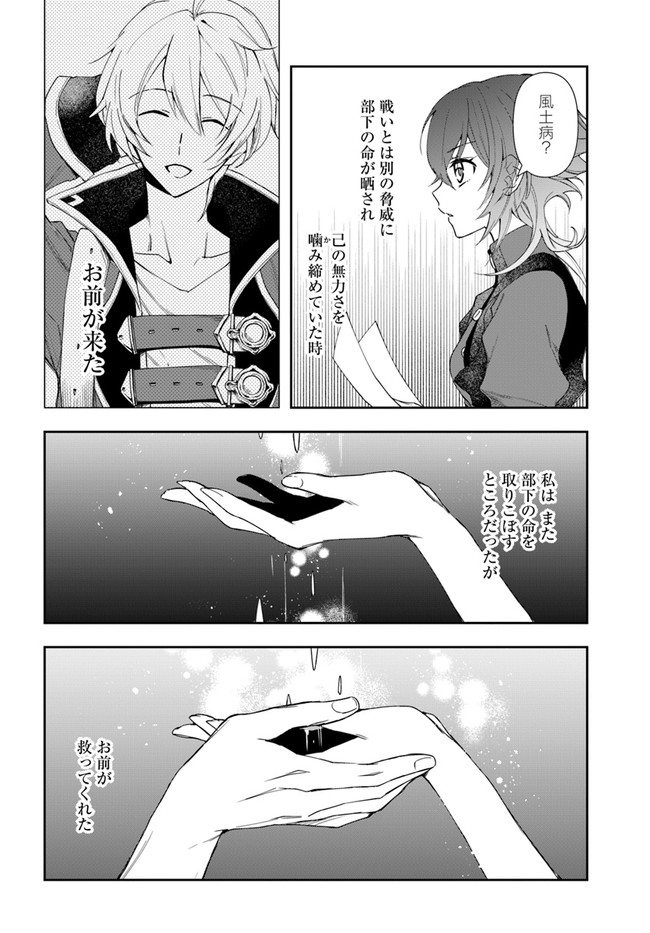 辺境の錬金術師　～今更予算ゼロの職場に戻るとかもう無理～ 第9.2話 - Page 5