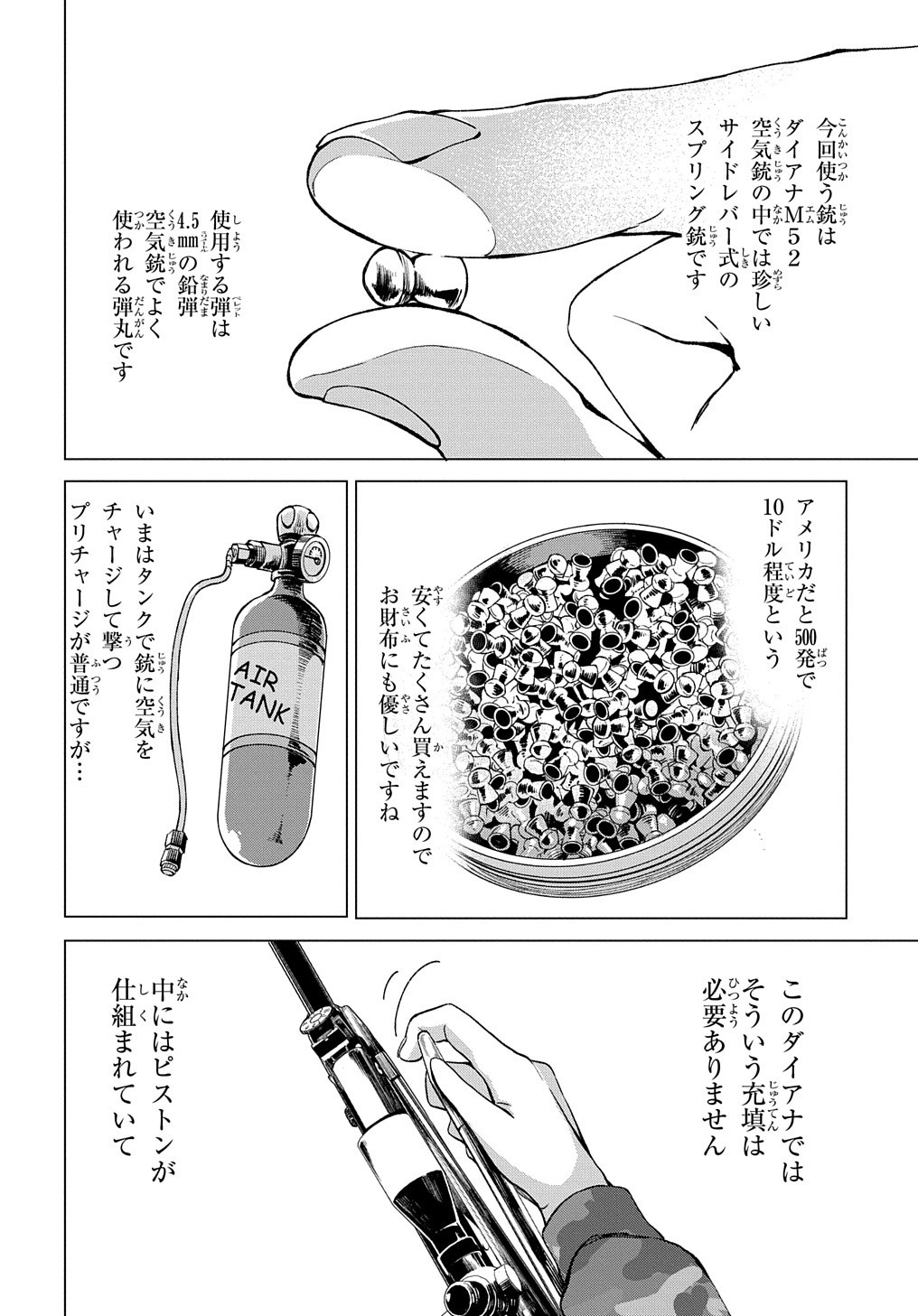 北海道の現役ハンターが異世界に放り込まれてみた ～エルフ嫁と巡る異世界狩猟ライフ～ 第5.2話 - Page 8