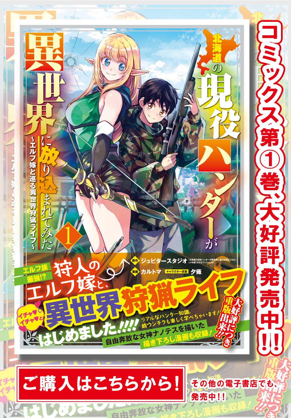 北海道の現役ハンターが異世界に放り込まれてみた ～エルフ嫁と巡る異世界狩猟ライフ～ 第8.5話 - Page 1
