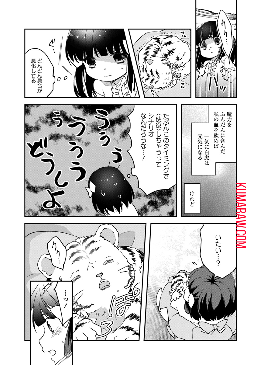 転生令嬢は冒険者を志す 第1話 - Page 11