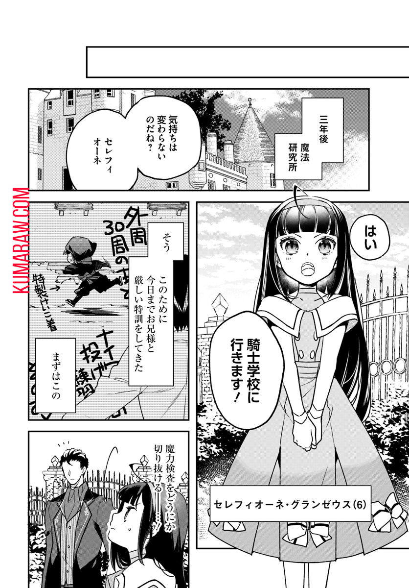 転生令嬢は冒険者を志す 第1話 - Page 24