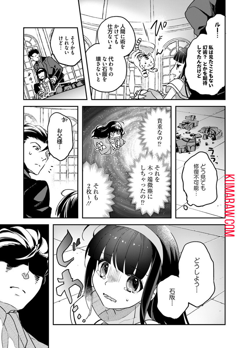 転生令嬢は冒険者を志す 第1話 - Page 27