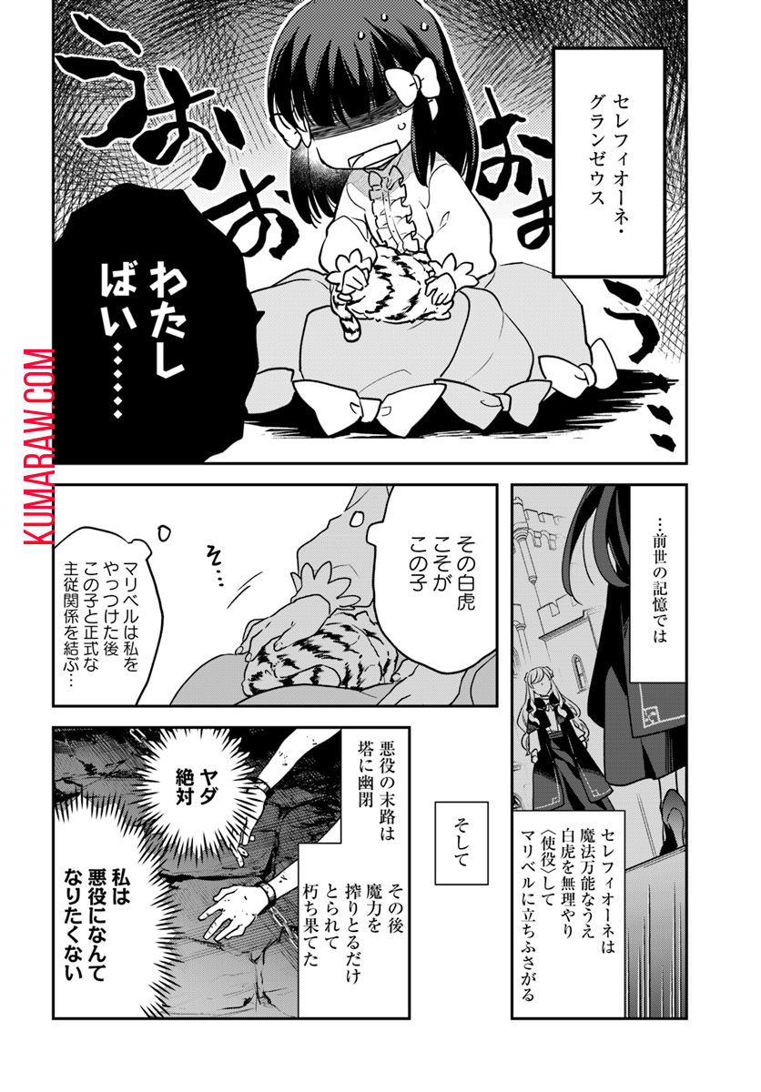 転生令嬢は冒険者を志す 第1話 - Page 10