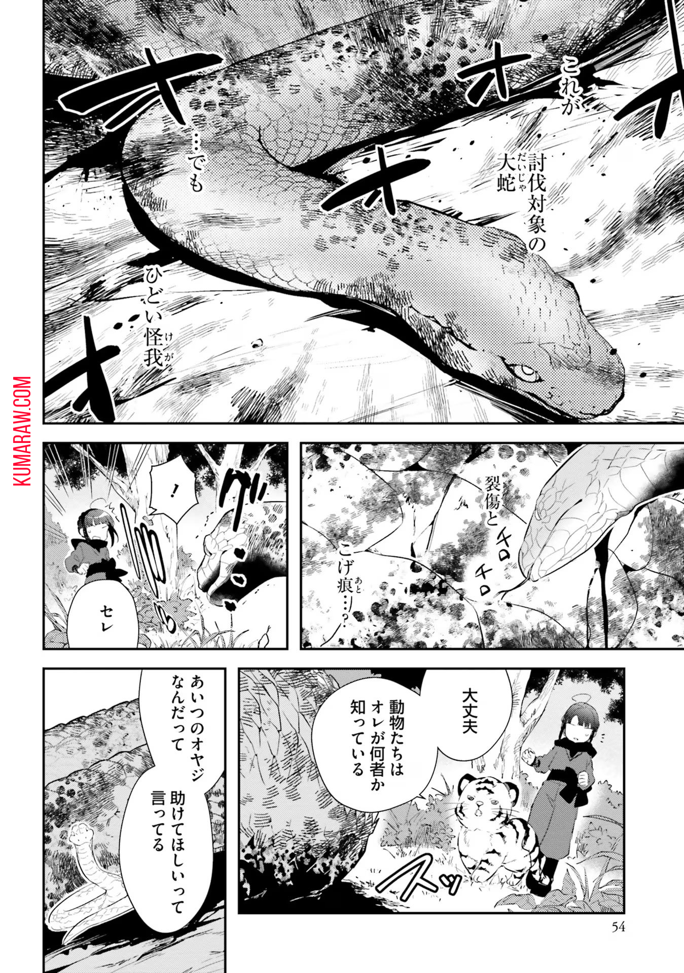 転生令嬢は冒険者を志す 第10話 - Page 2