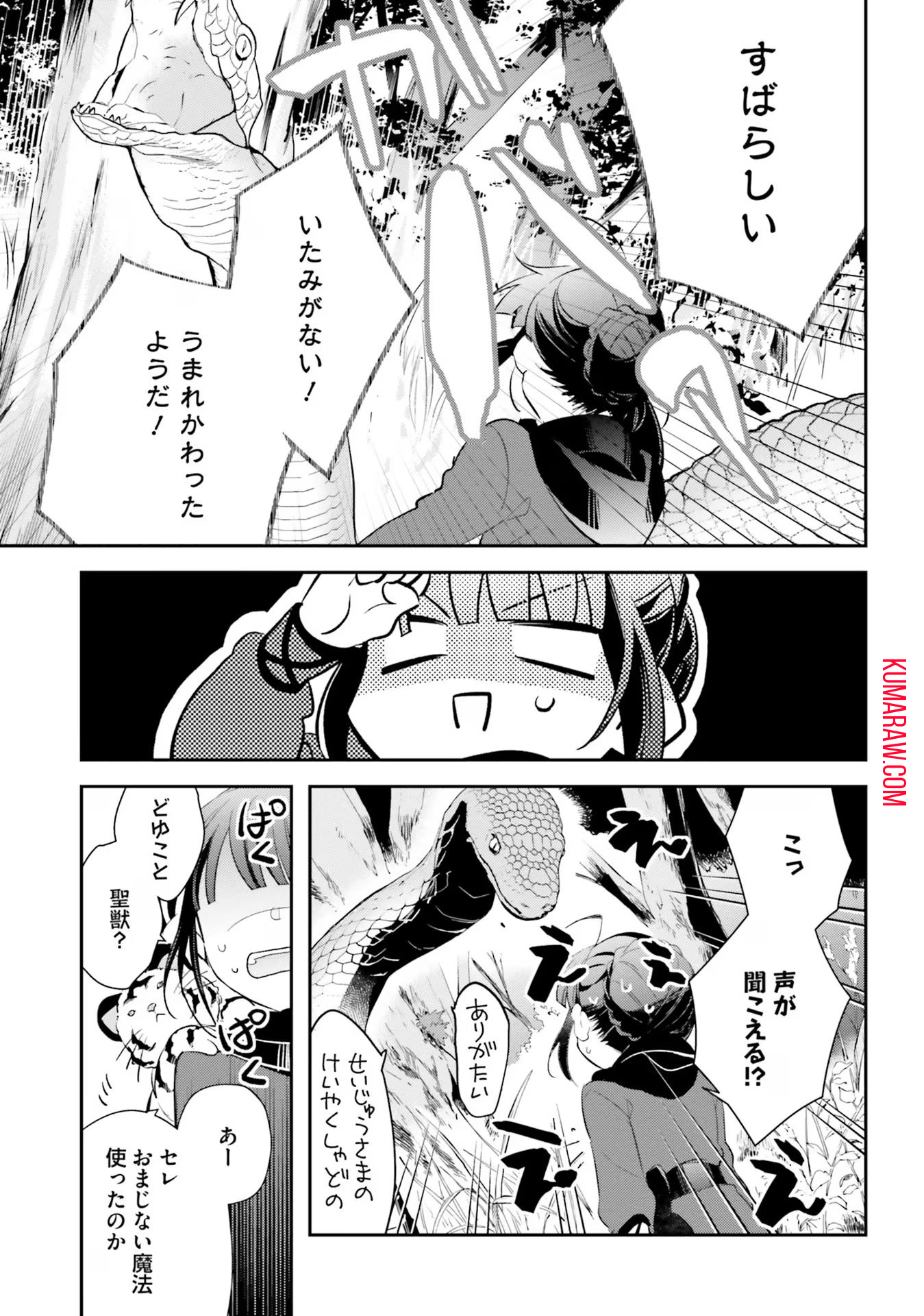 転生令嬢は冒険者を志す 第10話 - Page 5