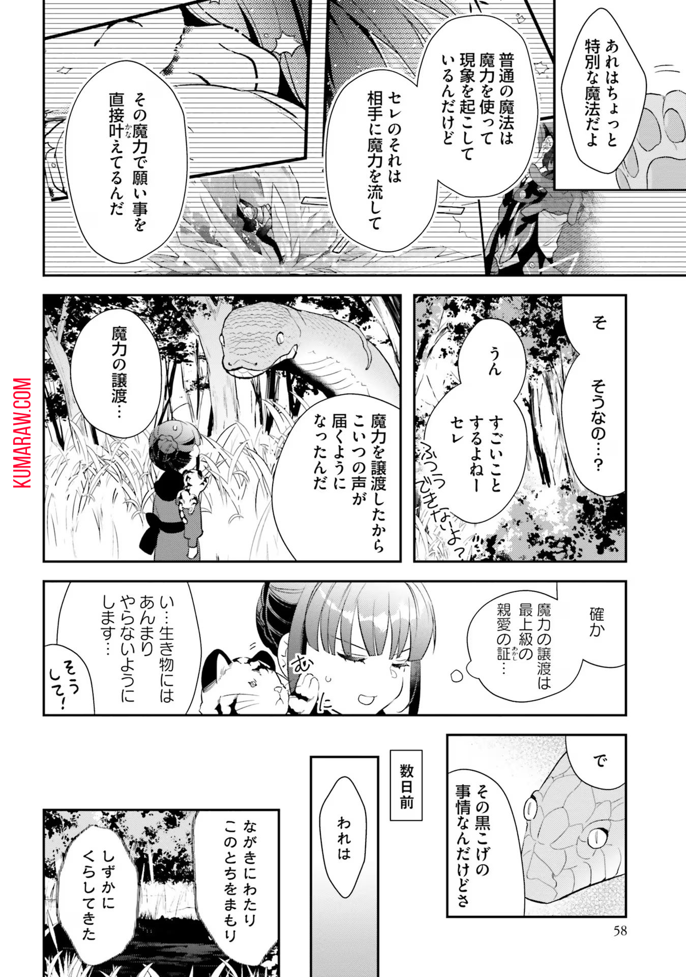 転生令嬢は冒険者を志す 第10話 - Page 6