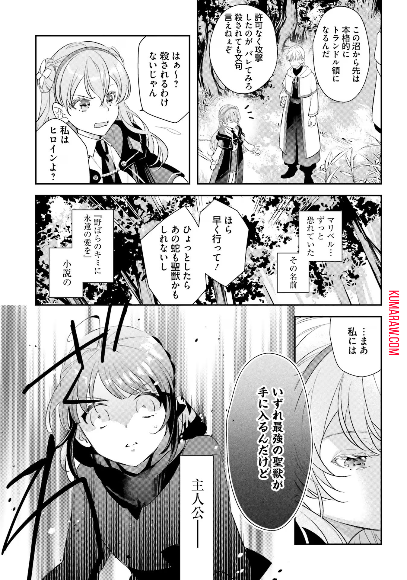 転生令嬢は冒険者を志す 第11話 - Page 11