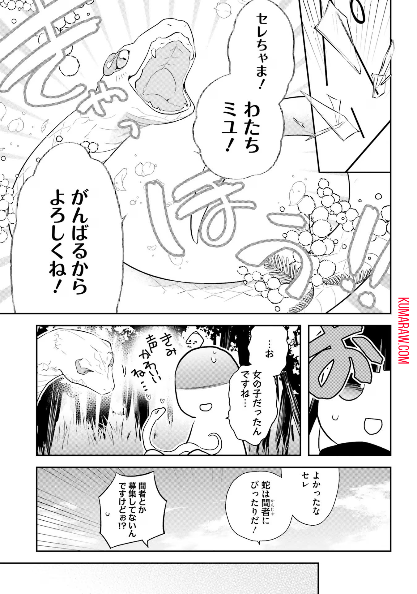 転生令嬢は冒険者を志す 第11話 - Page 5