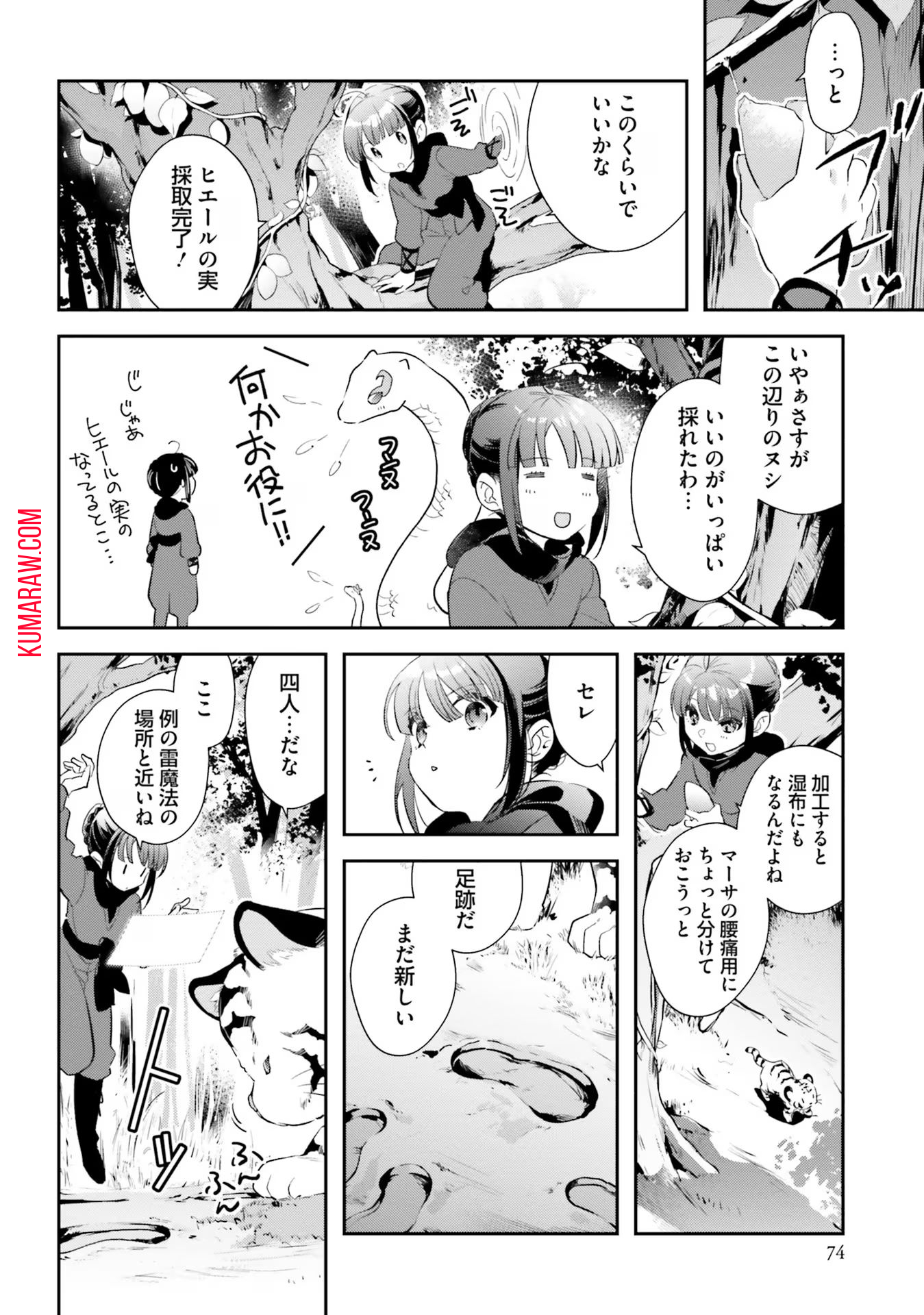 転生令嬢は冒険者を志す 第11話 - Page 6