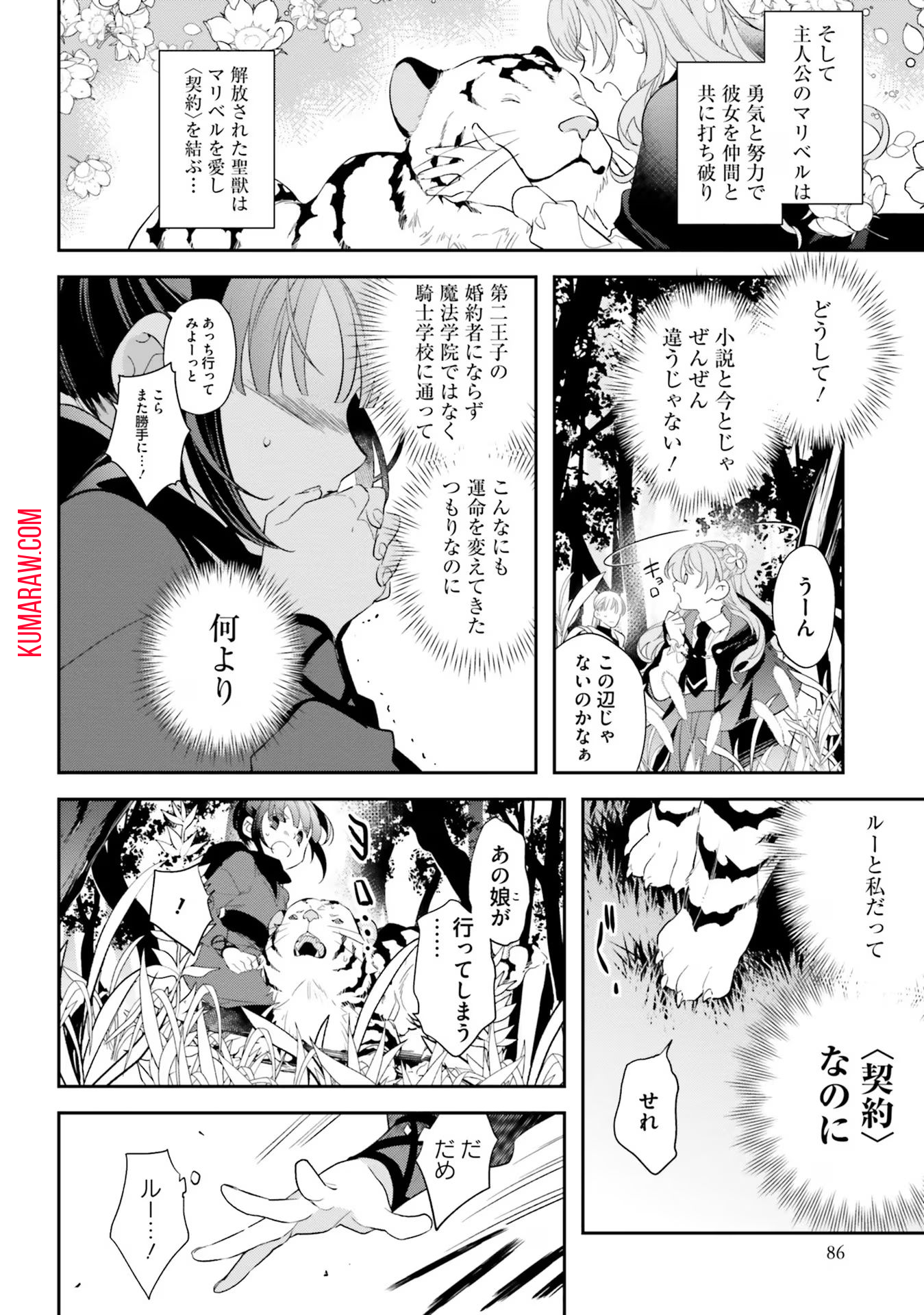 転生令嬢は冒険者を志す 第12話 - Page 2