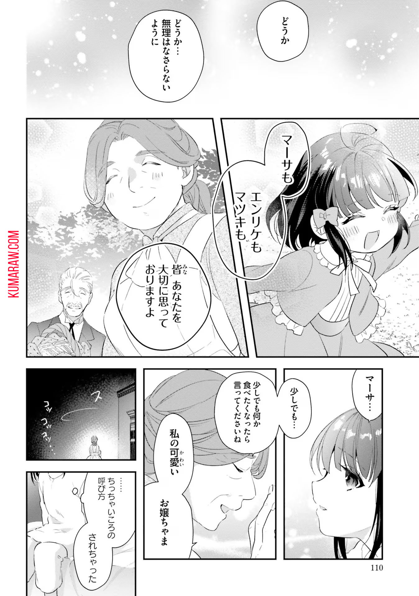 転生令嬢は冒険者を志す 第13話 - Page 10