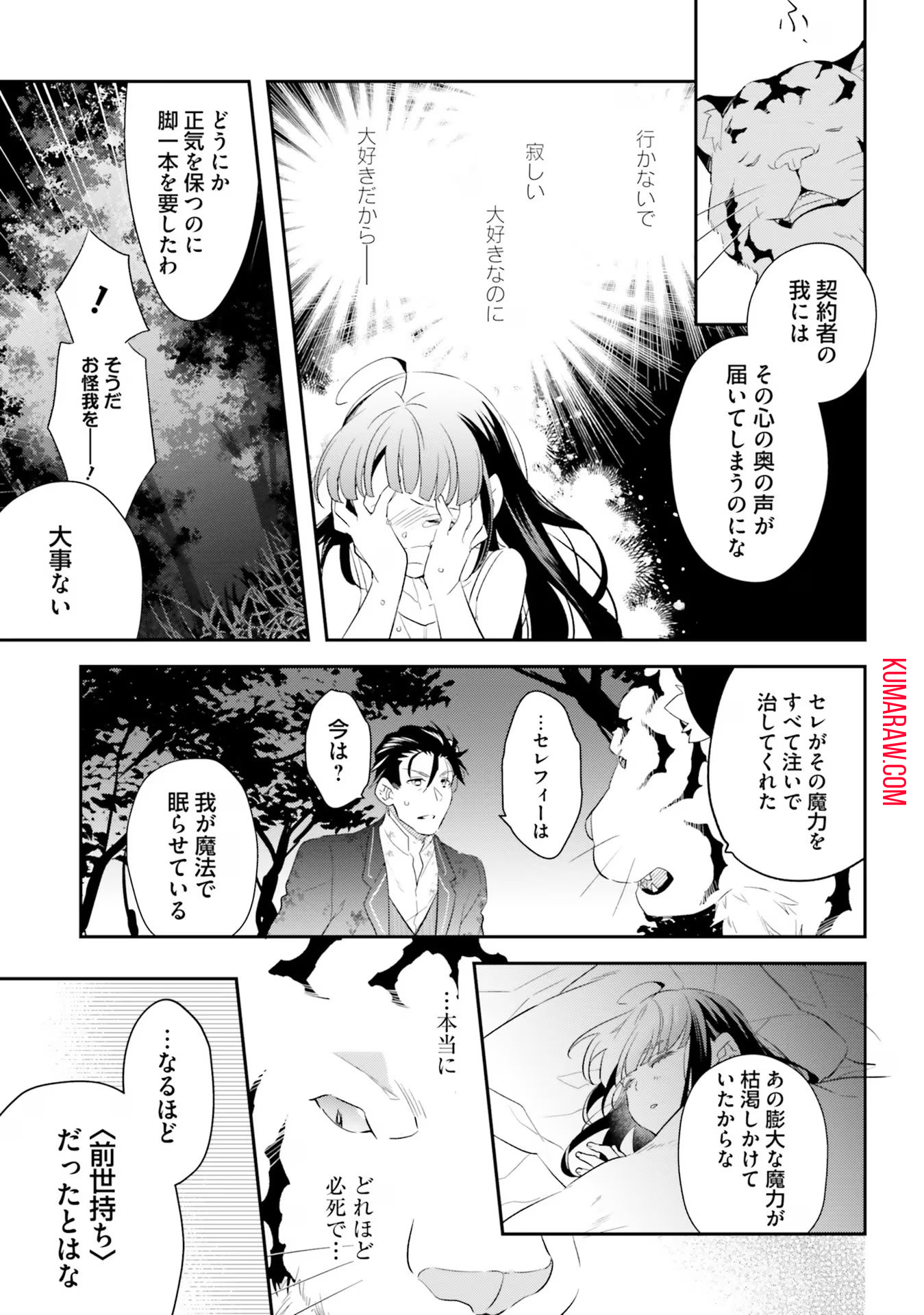 転生令嬢は冒険者を志す 第14話 - Page 23