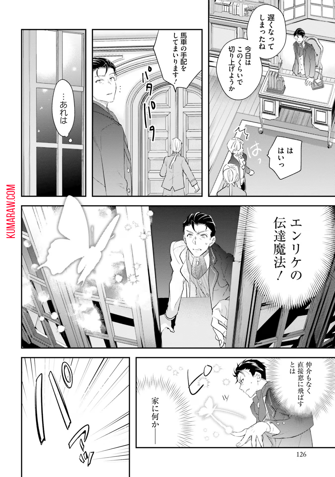 転生令嬢は冒険者を志す 第14話 - Page 4