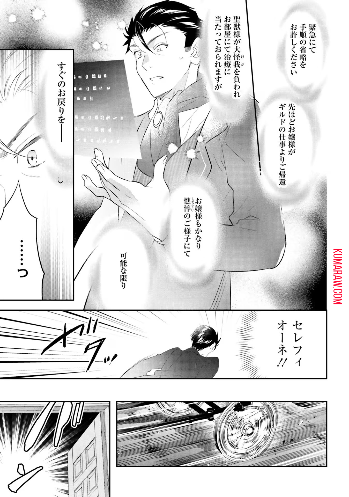 転生令嬢は冒険者を志す 第14話 - Page 5