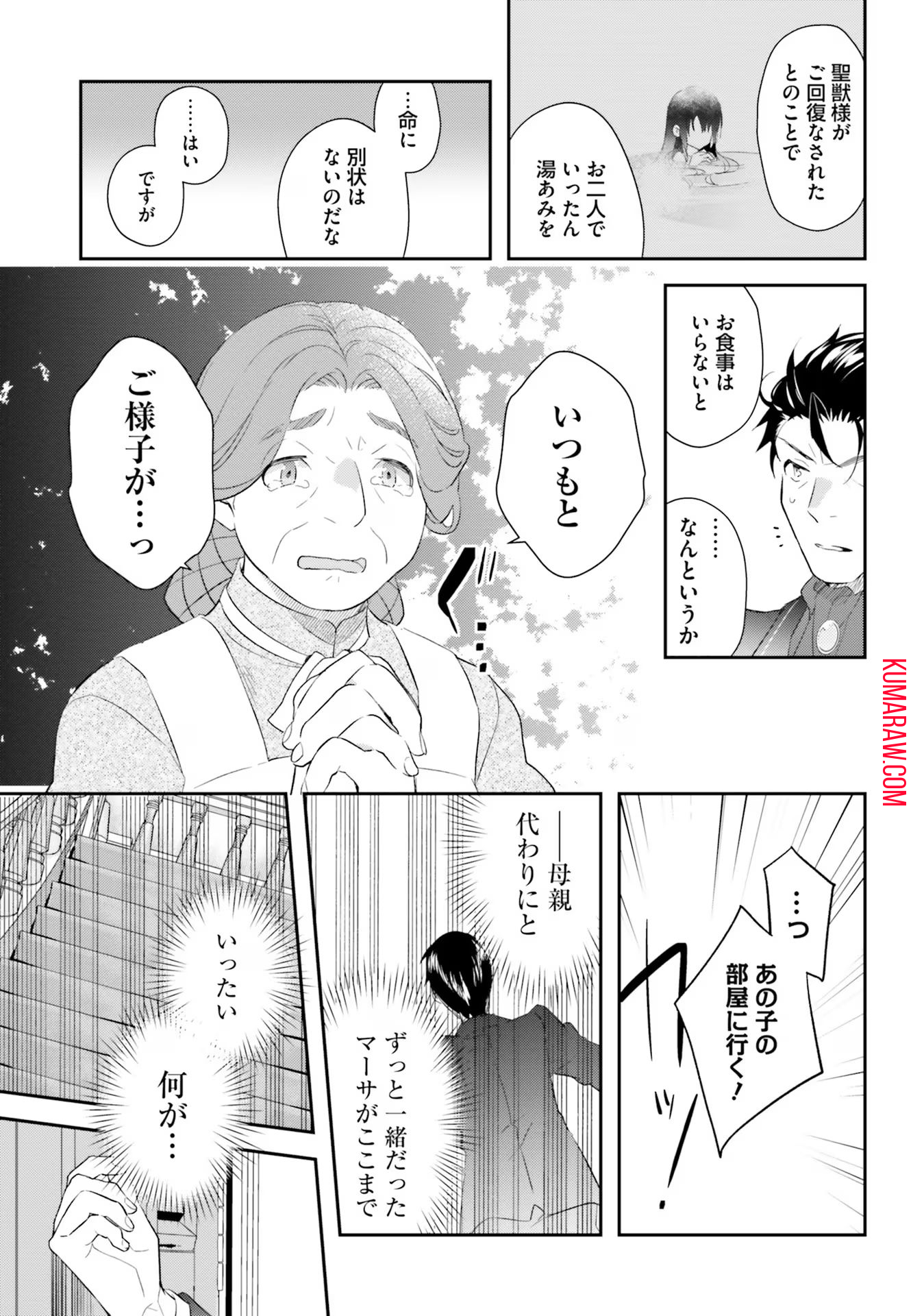 転生令嬢は冒険者を志す 第14話 - Page 7