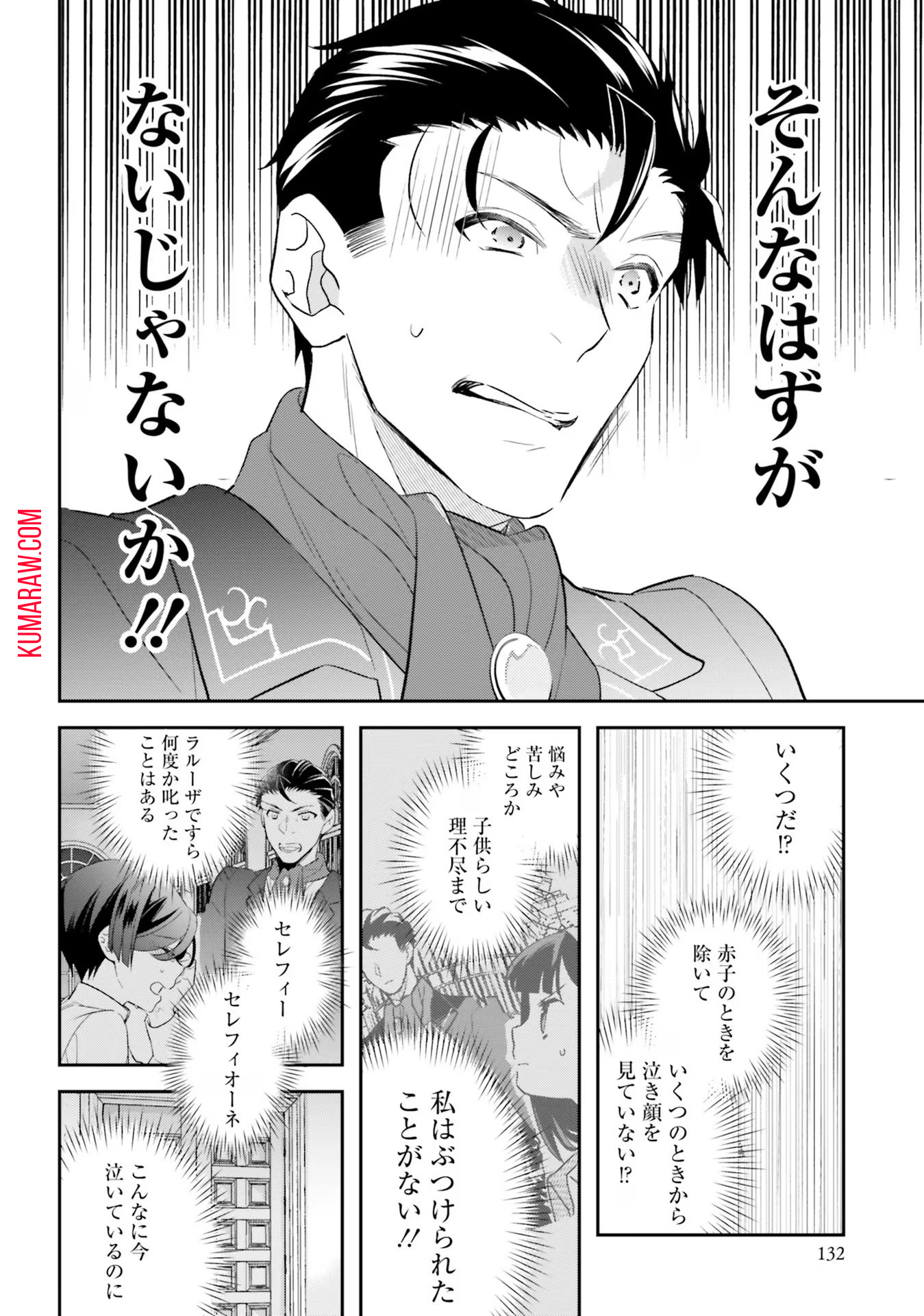 転生令嬢は冒険者を志す 第14話 - Page 10