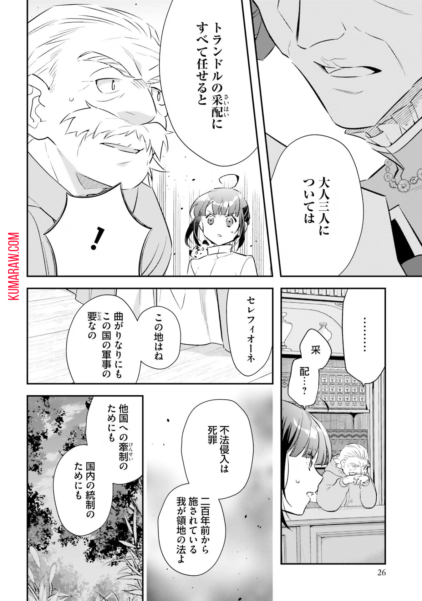 転生令嬢は冒険者を志す 第15話 - Page 22