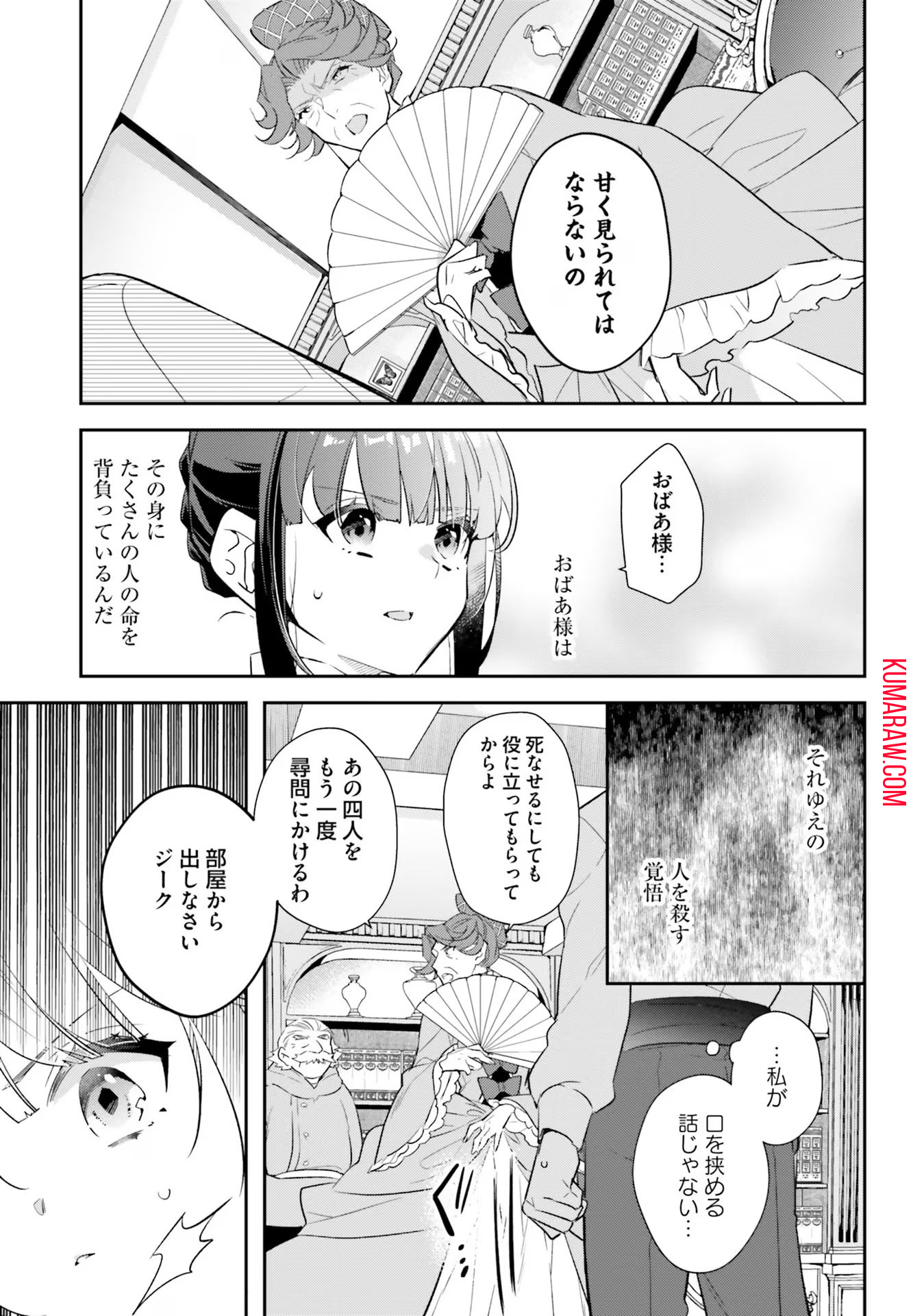 転生令嬢は冒険者を志す 第15話 - Page 23