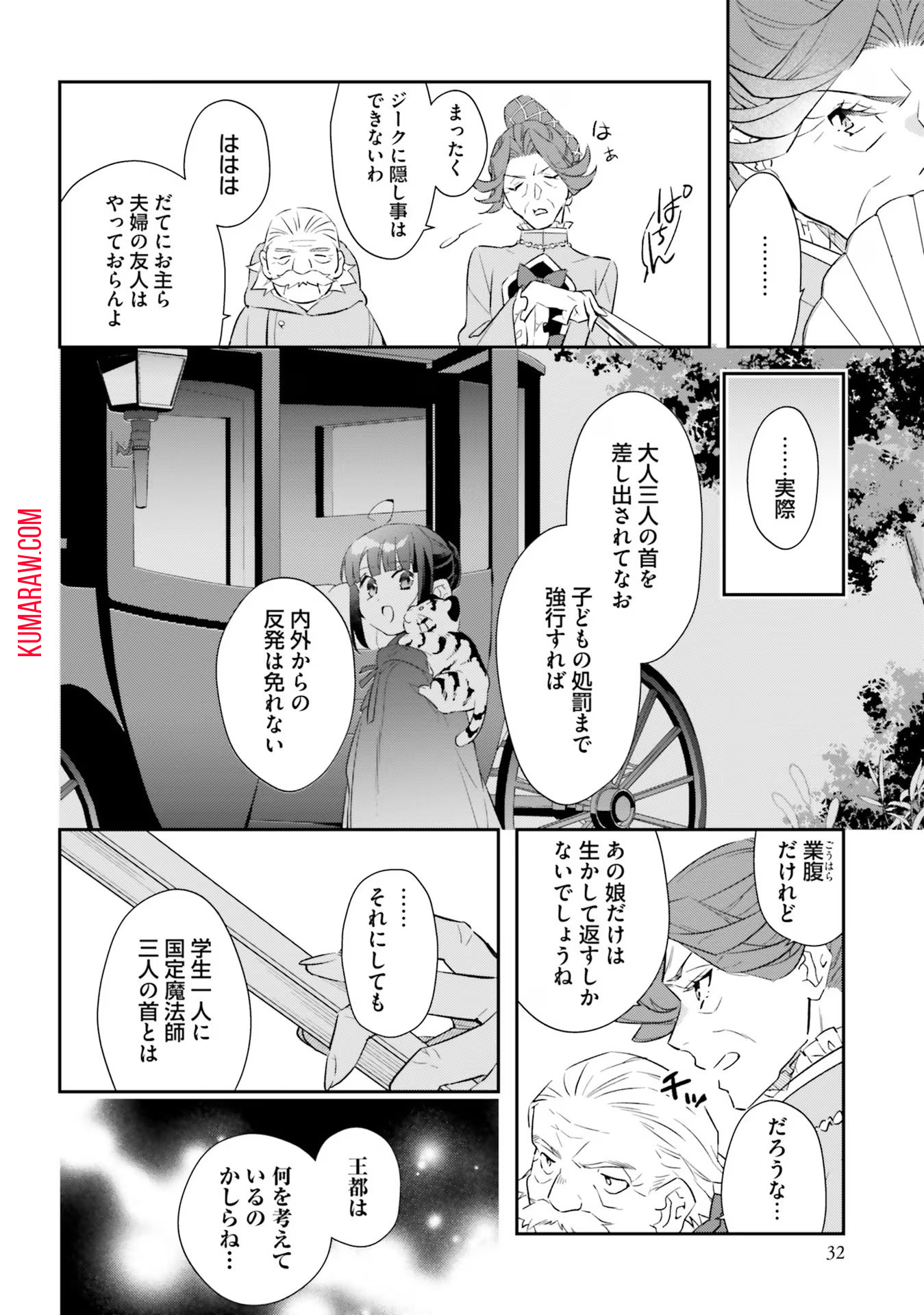 転生令嬢は冒険者を志す 第15話 - Page 28