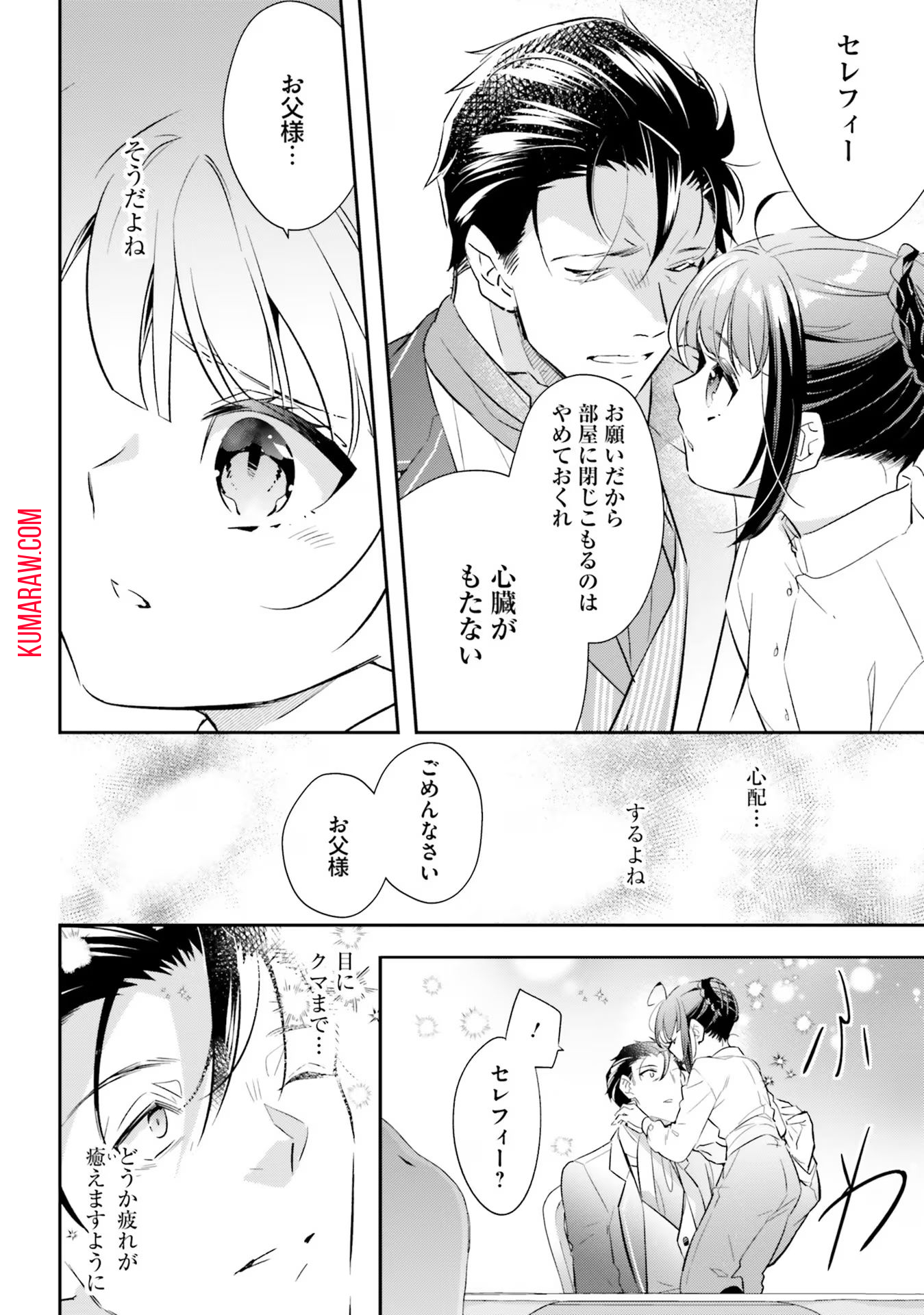 転生令嬢は冒険者を志す 第15話 - Page 6