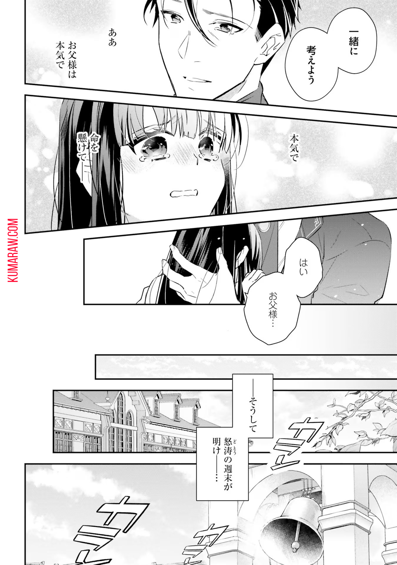 転生令嬢は冒険者を志す 第16話 - Page 12