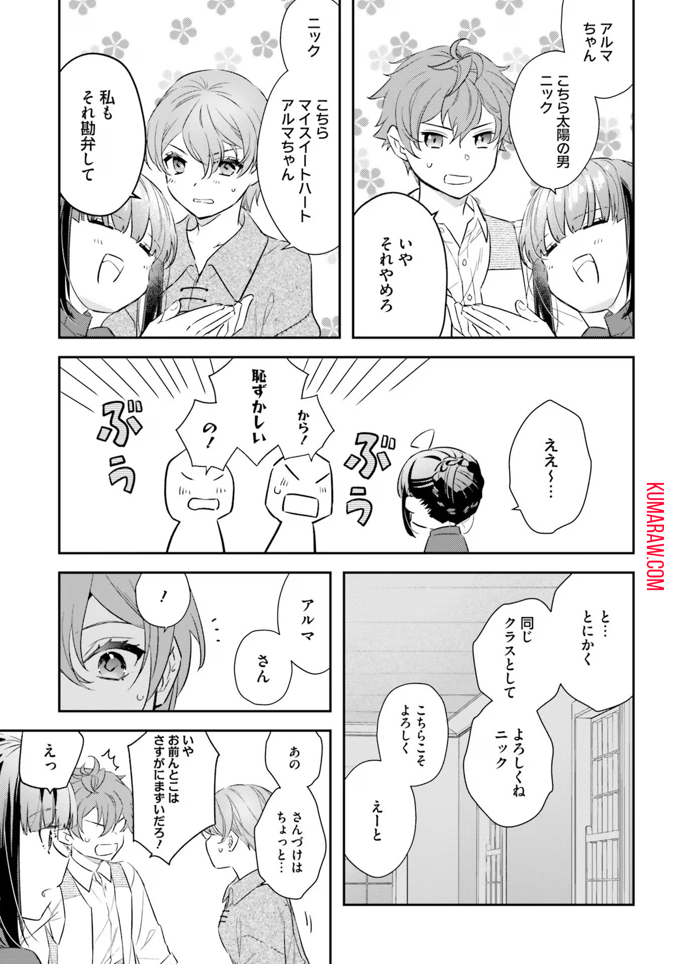 転生令嬢は冒険者を志す 第16話 - Page 15