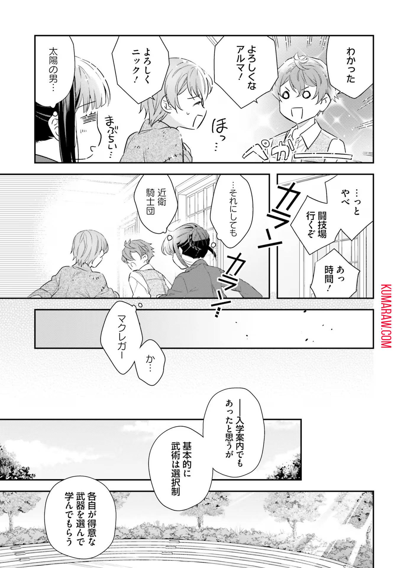 転生令嬢は冒険者を志す 第16話 - Page 17