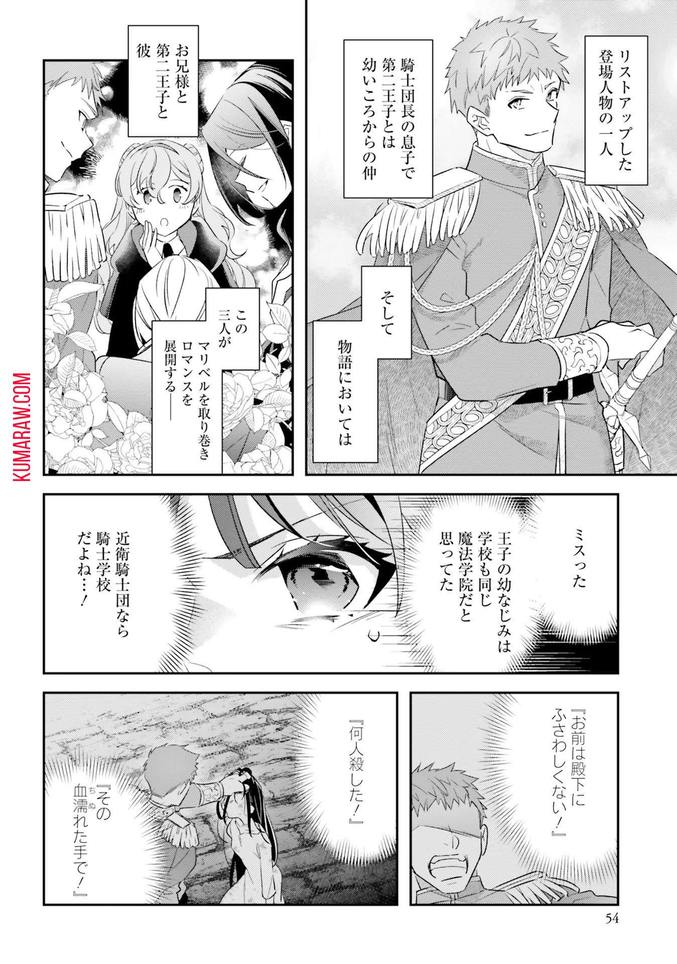 転生令嬢は冒険者を志す 第16話 - Page 20