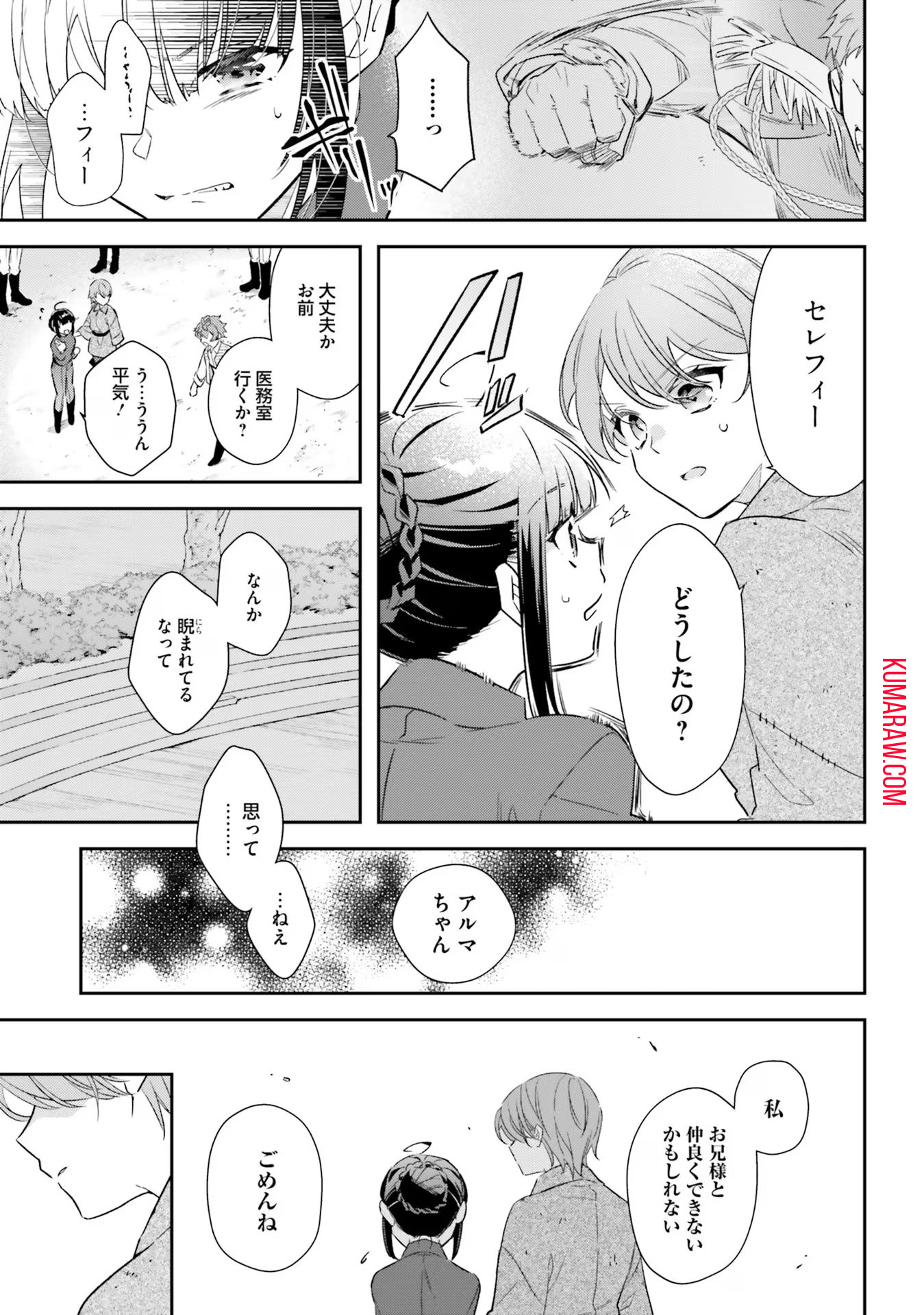 転生令嬢は冒険者を志す 第16話 - Page 21