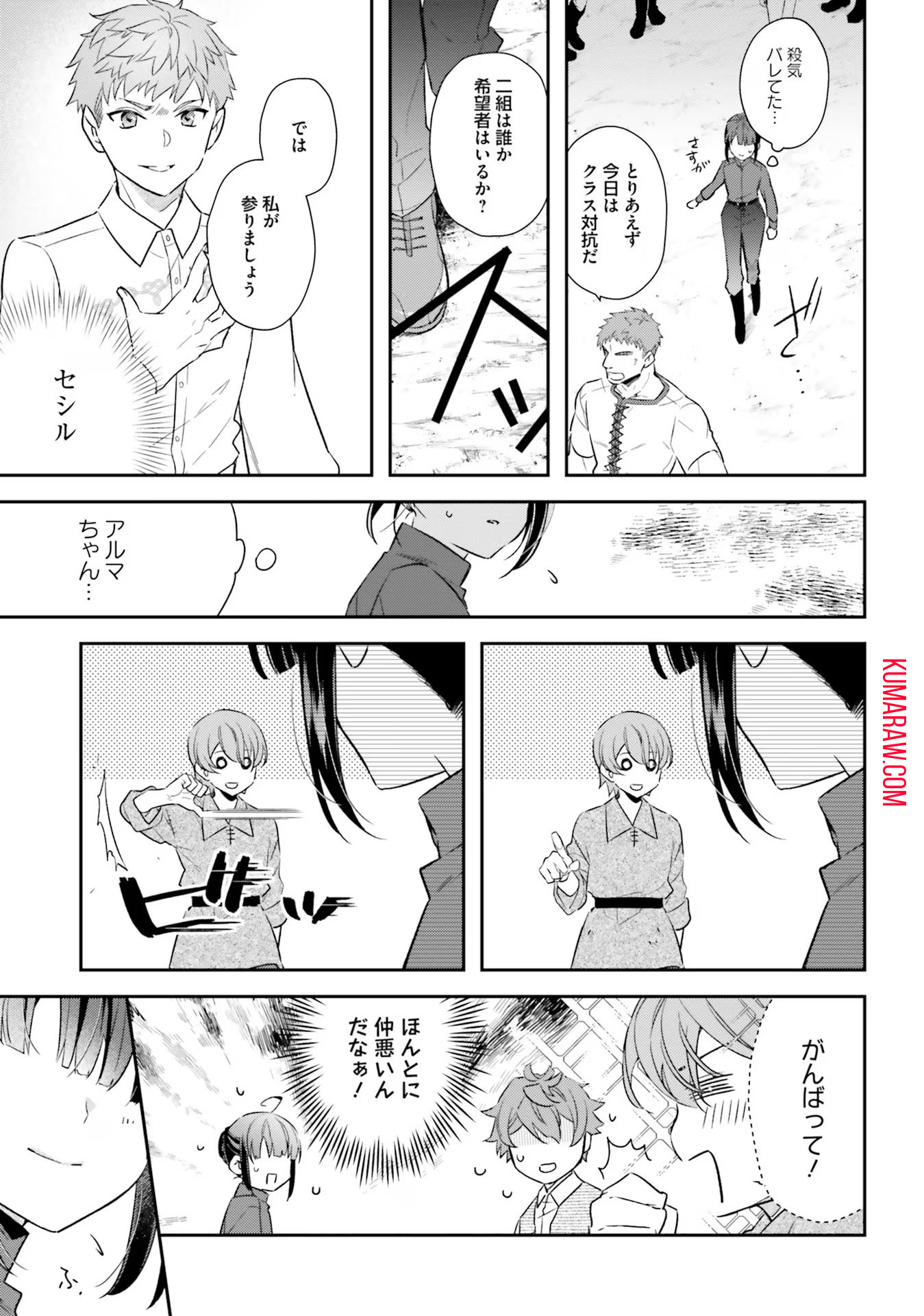 転生令嬢は冒険者を志す 第16話 - Page 23