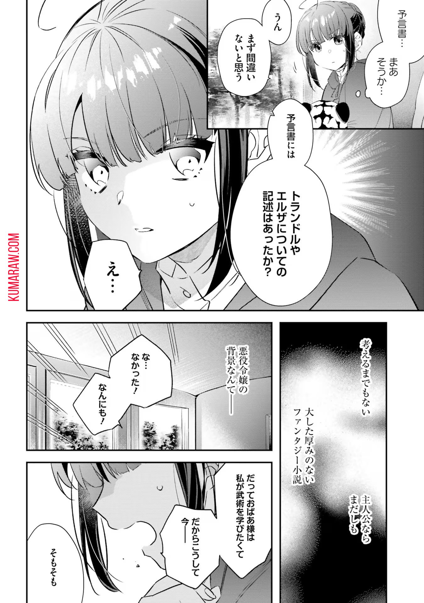 転生令嬢は冒険者を志す 第16話 - Page 4