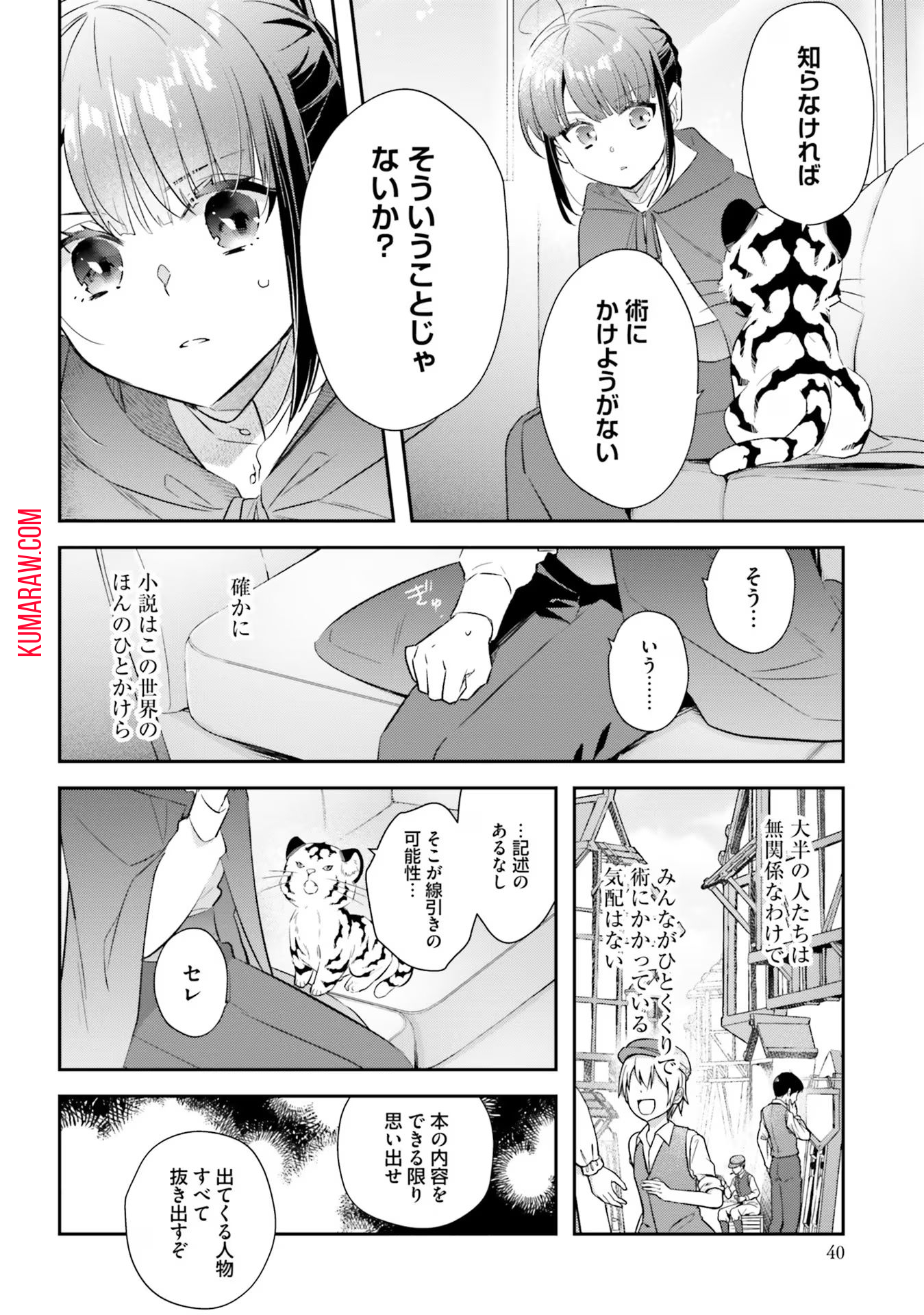 転生令嬢は冒険者を志す 第16話 - Page 6