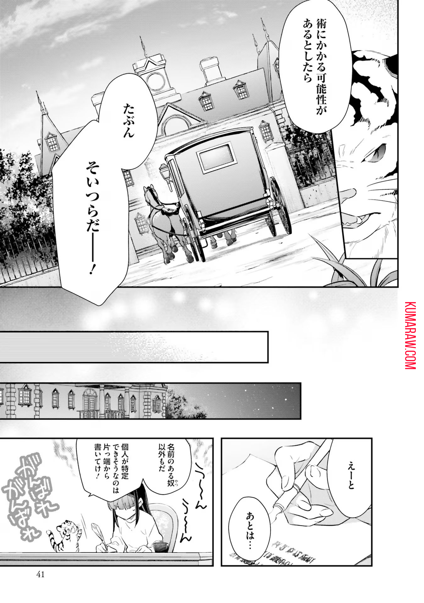 転生令嬢は冒険者を志す 第16話 - Page 7